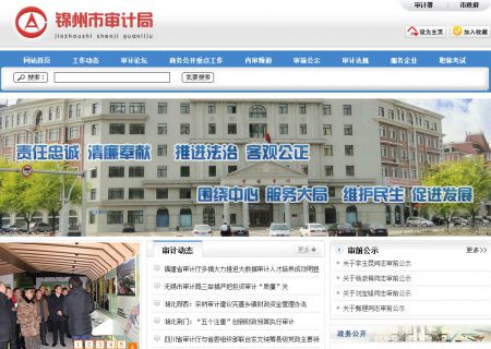 錦州市審計(jì)局