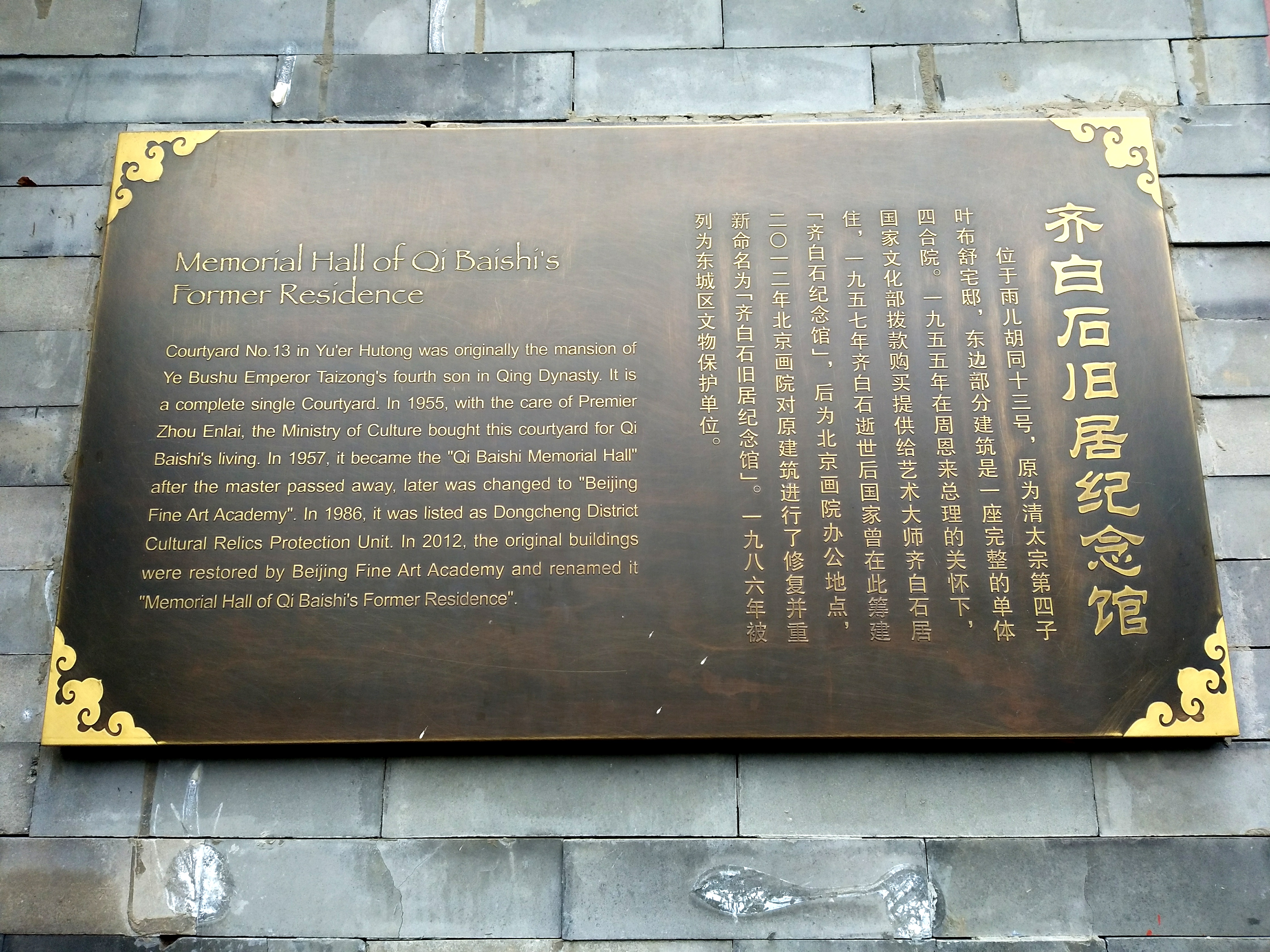 參訪齊白石舊居紀(jì)念館